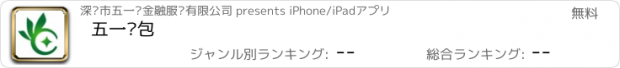 おすすめアプリ 五一钱包