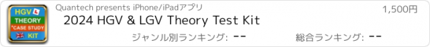 おすすめアプリ 2024 HGV & LGV Theory Test Kit