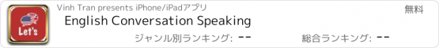 おすすめアプリ English Conversation Speaking