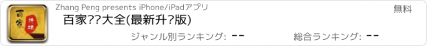 おすすめアプリ 百家讲坛大全(最新升级版)