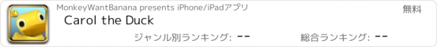 おすすめアプリ Carol the Duck