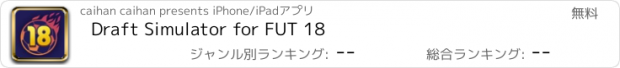 おすすめアプリ Draft Simulator for FUT 18