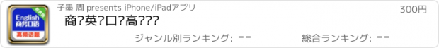 おすすめアプリ 商务英语口语高频话题