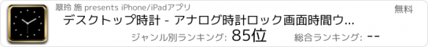 おすすめアプリ デスクトップ時計 - アナログ時計ロック画面時間ウィジェット