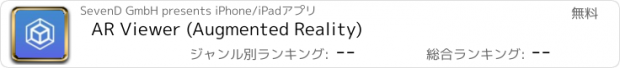 おすすめアプリ AR Viewer (Augmented Reality)