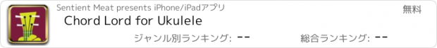 おすすめアプリ Chord Lord for Ukulele