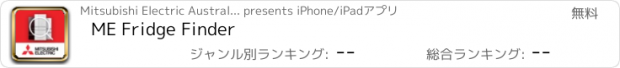 おすすめアプリ ME Fridge Finder