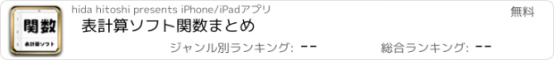 おすすめアプリ 表計算ソフト関数まとめ