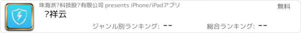 おすすめアプリ 电祥云
