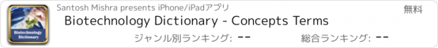 おすすめアプリ Biotechnology Dictionary - Concepts Terms