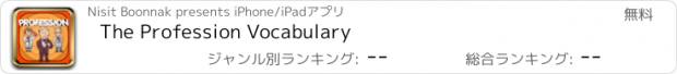 おすすめアプリ The Profession Vocabulary