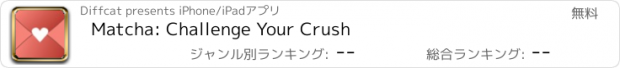 おすすめアプリ Matcha: Challenge Your Crush