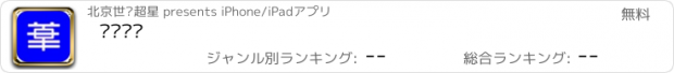 おすすめアプリ 华园课栈