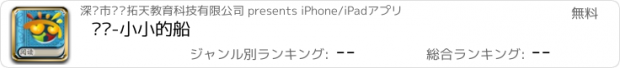 おすすめアプリ 阅读-小小的船