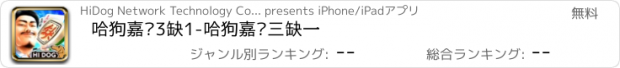 おすすめアプリ 哈狗嘉兴3缺1-哈狗嘉兴三缺一