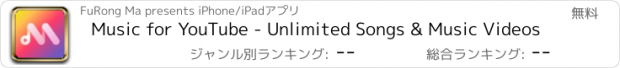 おすすめアプリ Music for YouTube - Unlimited Songs & Music Videos