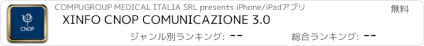 おすすめアプリ XINFO CNOP COMUNICAZIONE 3.0