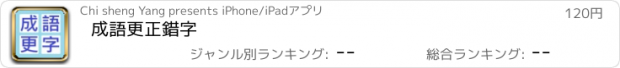 おすすめアプリ 成語更正錯字