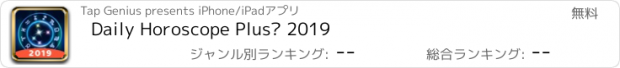 おすすめアプリ Daily Horoscope Plus® 2019