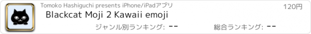 おすすめアプリ Blackcat Moji 2 Kawaii emoji