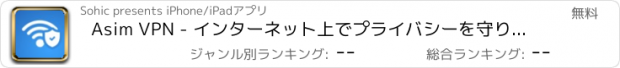 おすすめアプリ Asim VPN - インターネット上でプライバシーを守ります