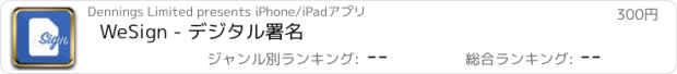 おすすめアプリ WeSign - デジタル署名