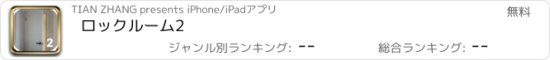 おすすめアプリ ロックルーム2