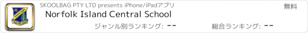 おすすめアプリ Norfolk Island Central School