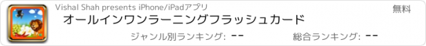 おすすめアプリ オールインワンラーニングフラッシュカード