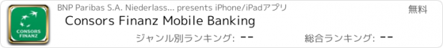 おすすめアプリ Consors Finanz Mobile Banking