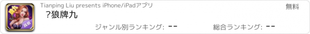 おすすめアプリ 战狼牌九