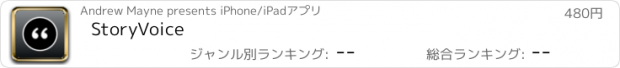 おすすめアプリ StoryVoice