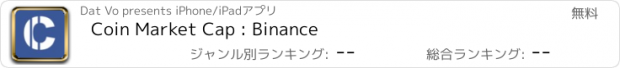 おすすめアプリ Coin Market Cap : Binance