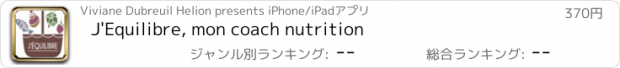 おすすめアプリ J'Equilibre, mon coach nutrition