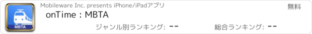 おすすめアプリ onTime : MBTA