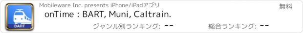 おすすめアプリ onTime : BART, Muni, Caltrain.