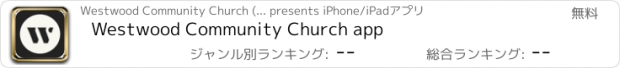 おすすめアプリ Westwood Community Church app