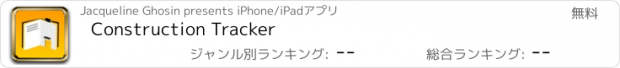 おすすめアプリ Construction Tracker