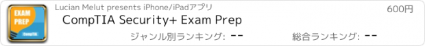 おすすめアプリ CompTIA Security+ Exam Prep