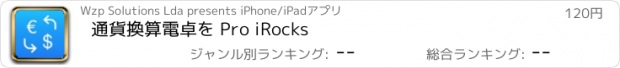 おすすめアプリ 通貨換算電卓を Pro iRocks