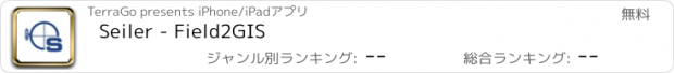 おすすめアプリ Seiler - Field2GIS