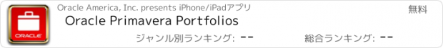 おすすめアプリ Oracle Primavera Portfolios