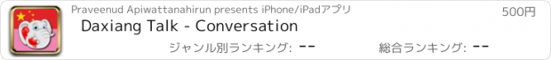 おすすめアプリ Daxiang Talk - Conversation