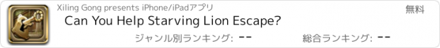 おすすめアプリ Can You Help Starving Lion Escape?