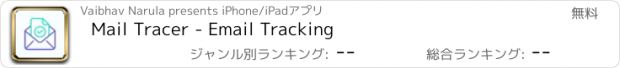 おすすめアプリ Mail Tracer - Email Tracking