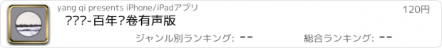 おすすめアプリ 闯关东-百年长卷有声版