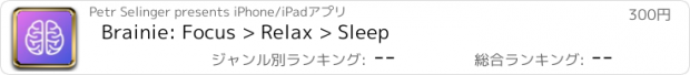 おすすめアプリ Brainie: Focus > Relax > Sleep