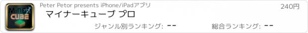 おすすめアプリ マイナーキューブ プロ