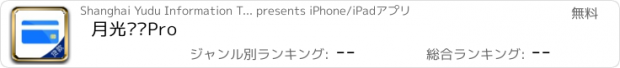 おすすめアプリ 月光蓝卡Pro
