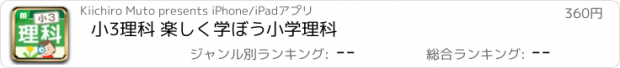 おすすめアプリ 小3理科 楽しく学ぼう小学理科